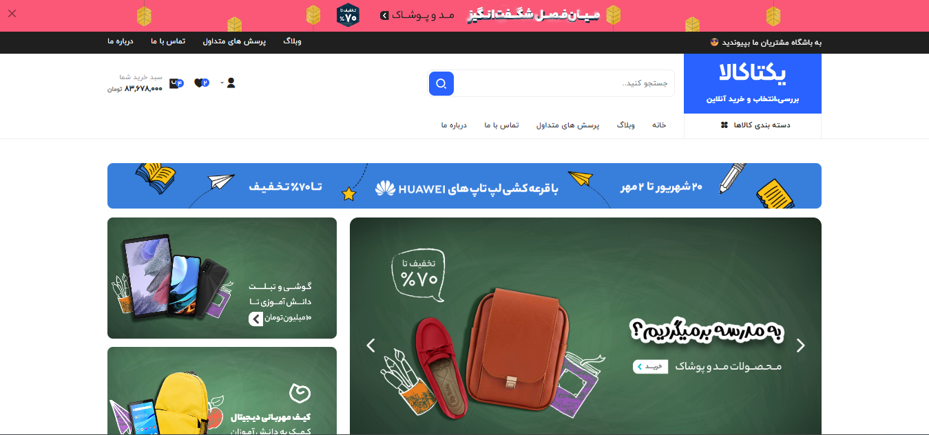فروشگاه یکتاکالا