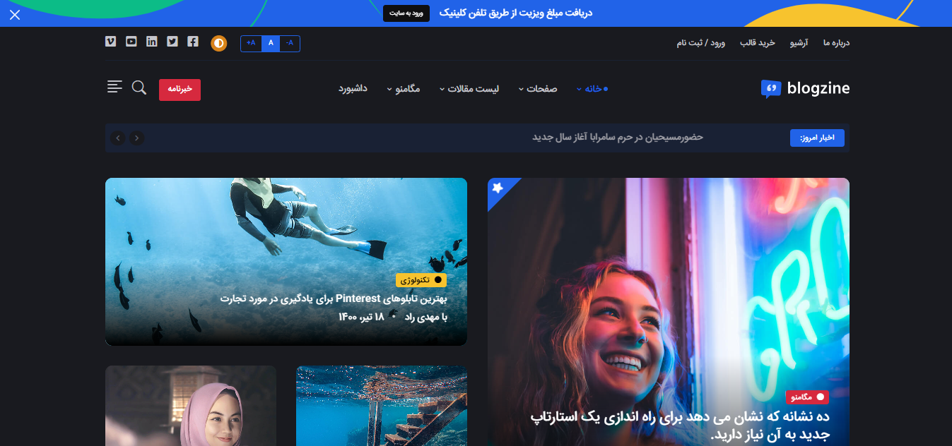 بلاگزین